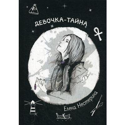 Нестерина Книги Детские Новый Год Нестерина Книги Детские Новый Год